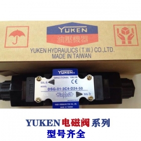 油研電磁閥-YUKEN閥系列，型號齊全